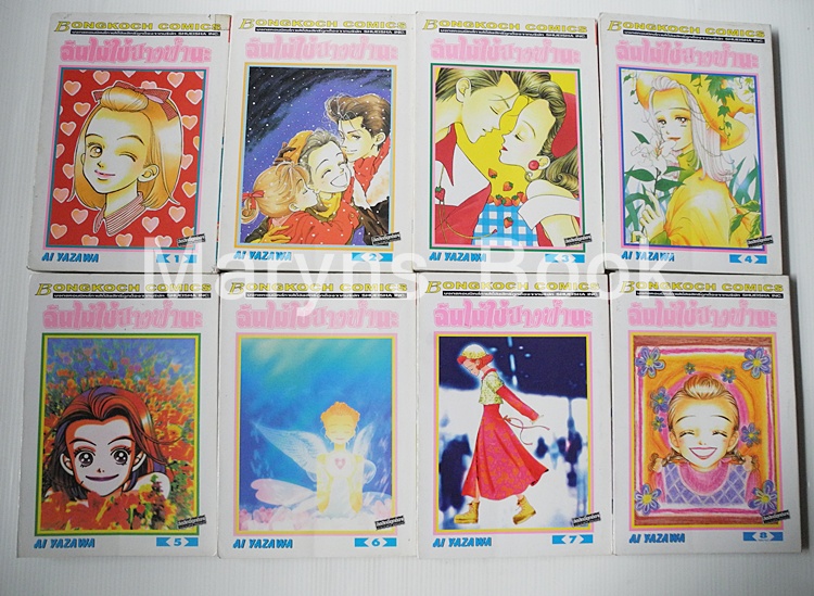 ฉันไม่ใช่นางฟ้านะ 8 เล่มจบ / AI YAZAWA