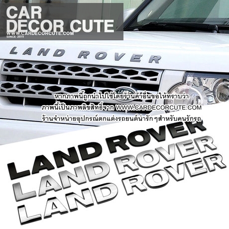 โลโก้สติกเกอร์ - LAND ROVER LOGO ขนาดมาตราฐาน