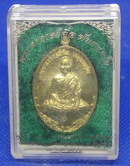 หลวงปู่จื่อ วัดเขาตาเงาะอุดมพร