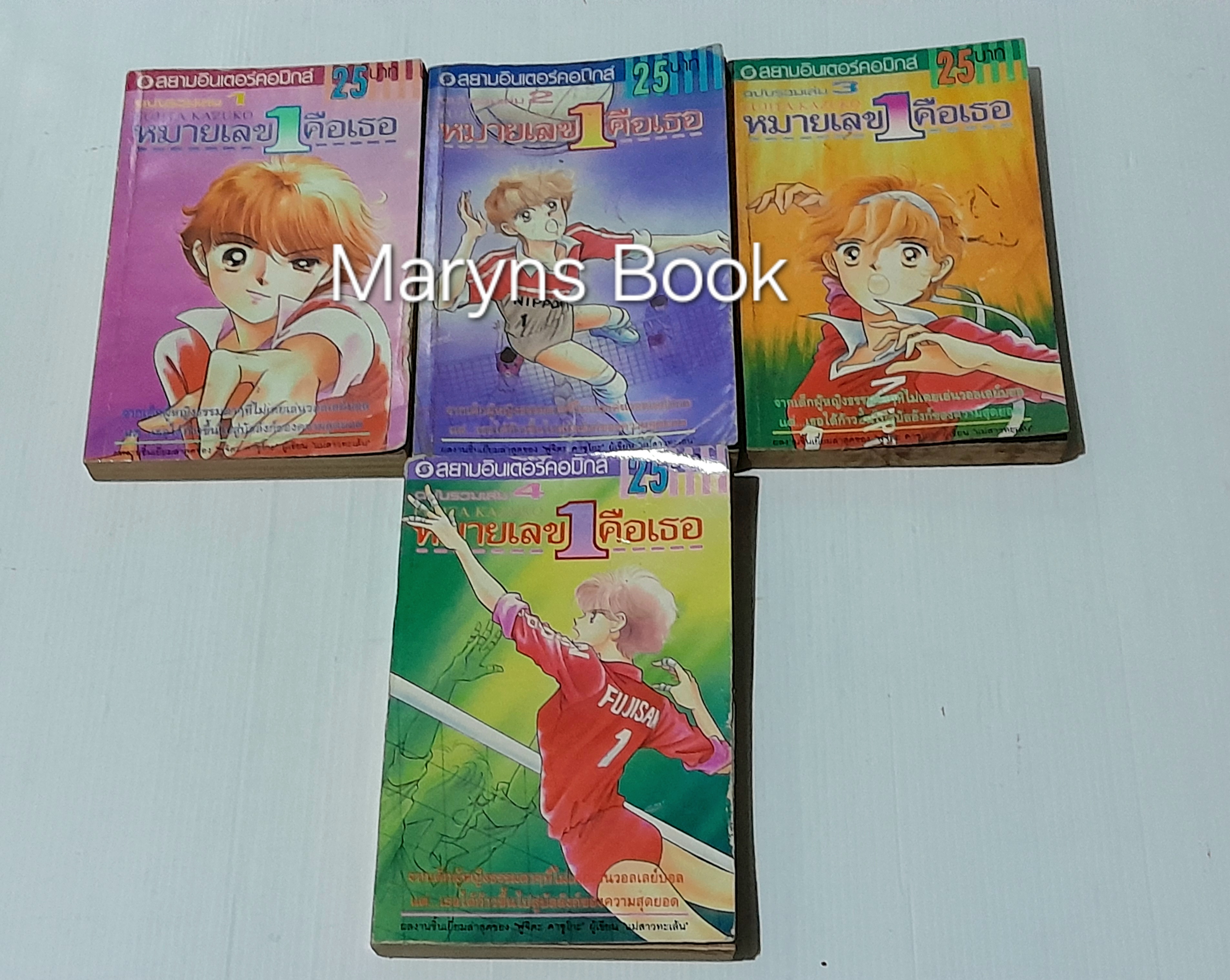 หมายเลข 1 คือเธอ (4 เล่มจบ) / Fujita Kazuko