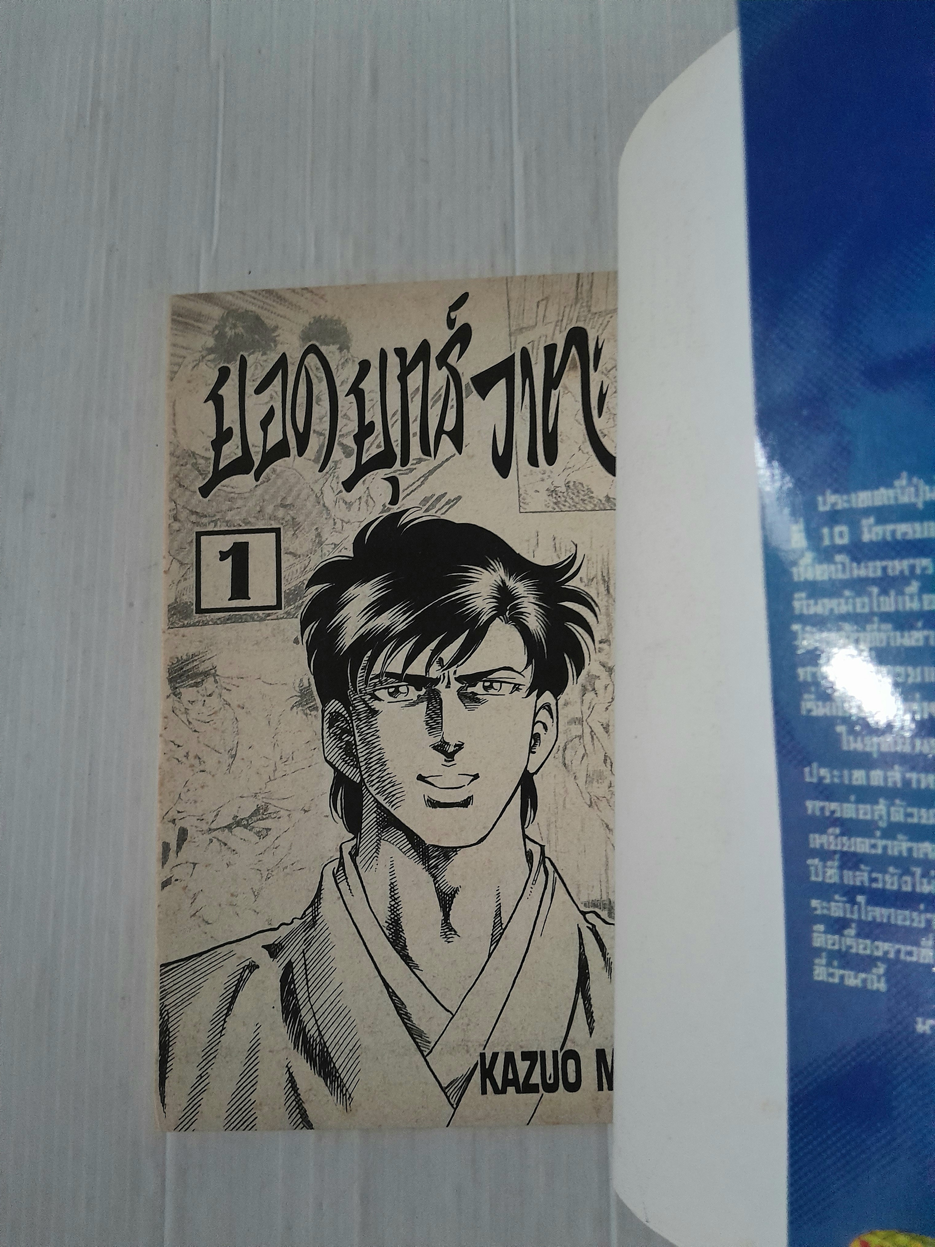 ยอดยุทธ์วาตะ 2 เล่มจบ