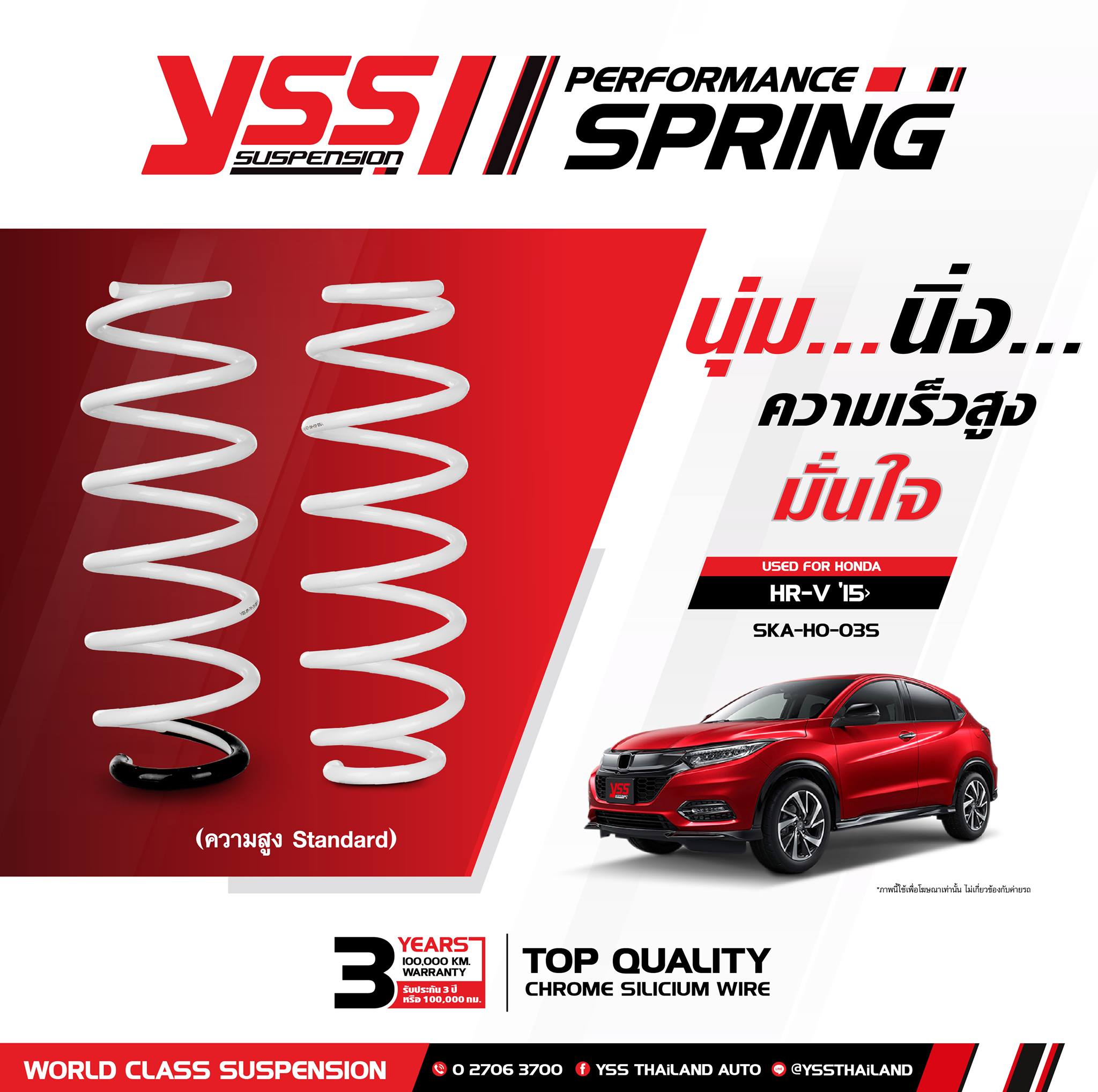 YSS สปริงรถยนต์ Honda Jazz HR-V ปี 15up (โหลดและสเเตนดาร์ด)
