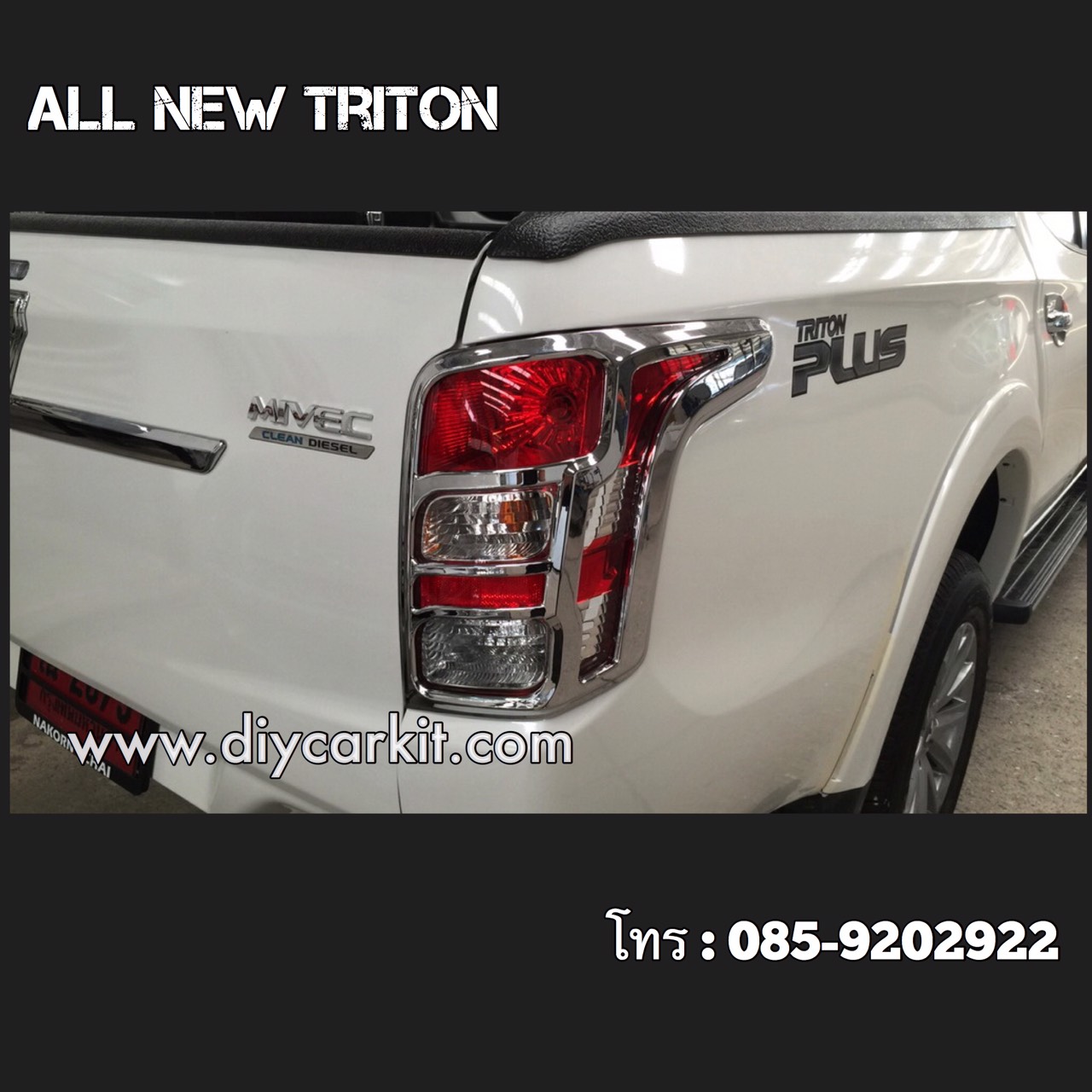 ครอบไฟท้ายแบบที่ 2 All New Triton