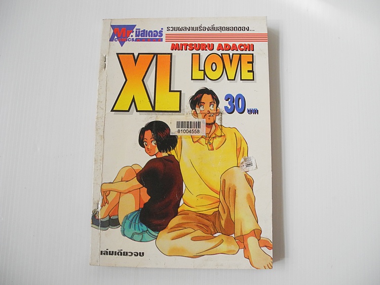XL LOVE (เล่มเดียวจบ) / อาดาจิ มิซึรุ