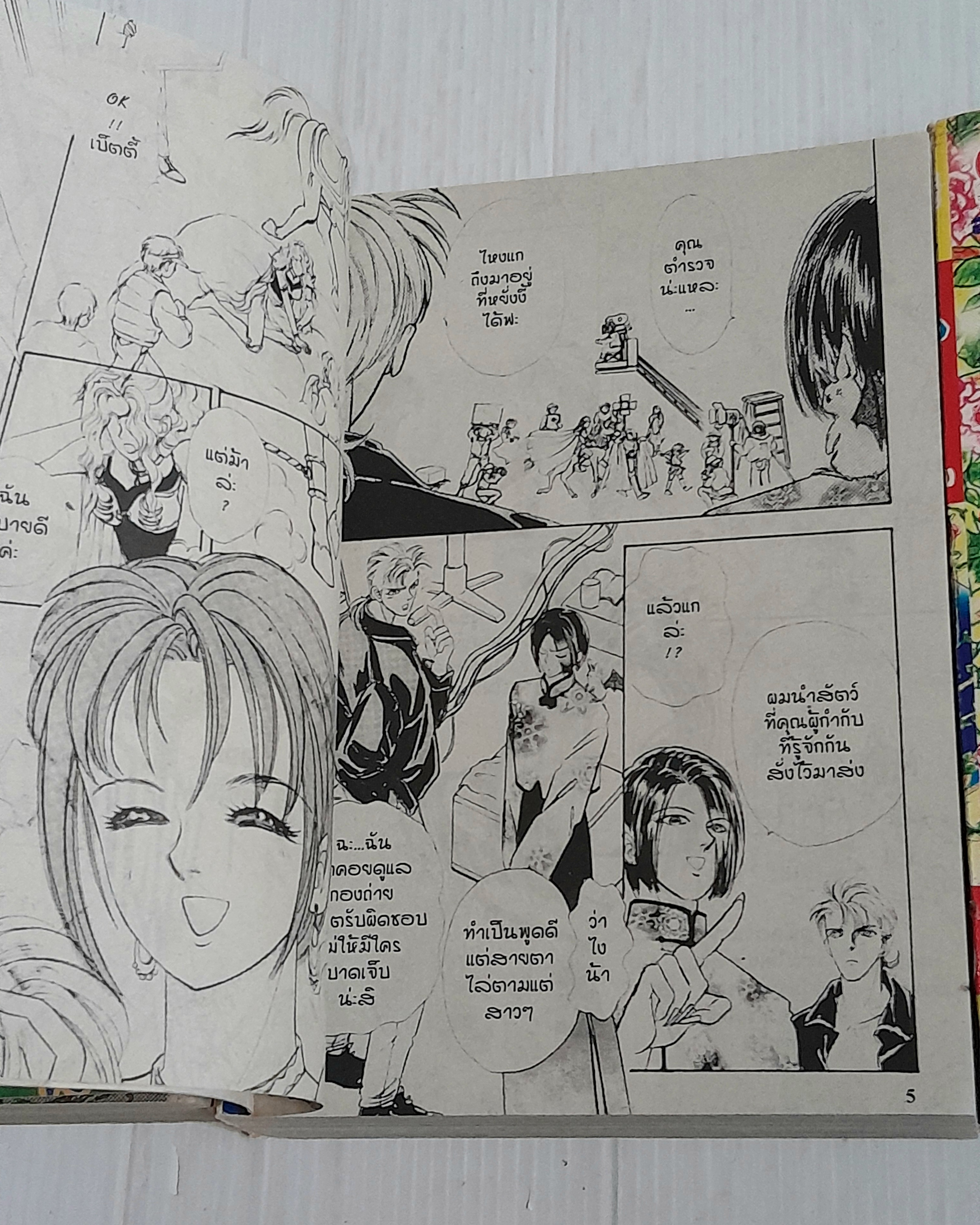 Pet shop of Horrors ร้านน้อยค่อยๆสยอง 3 เล่มจบ / Akino Matsuri