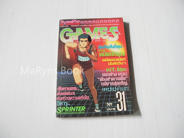 GAMES No.31