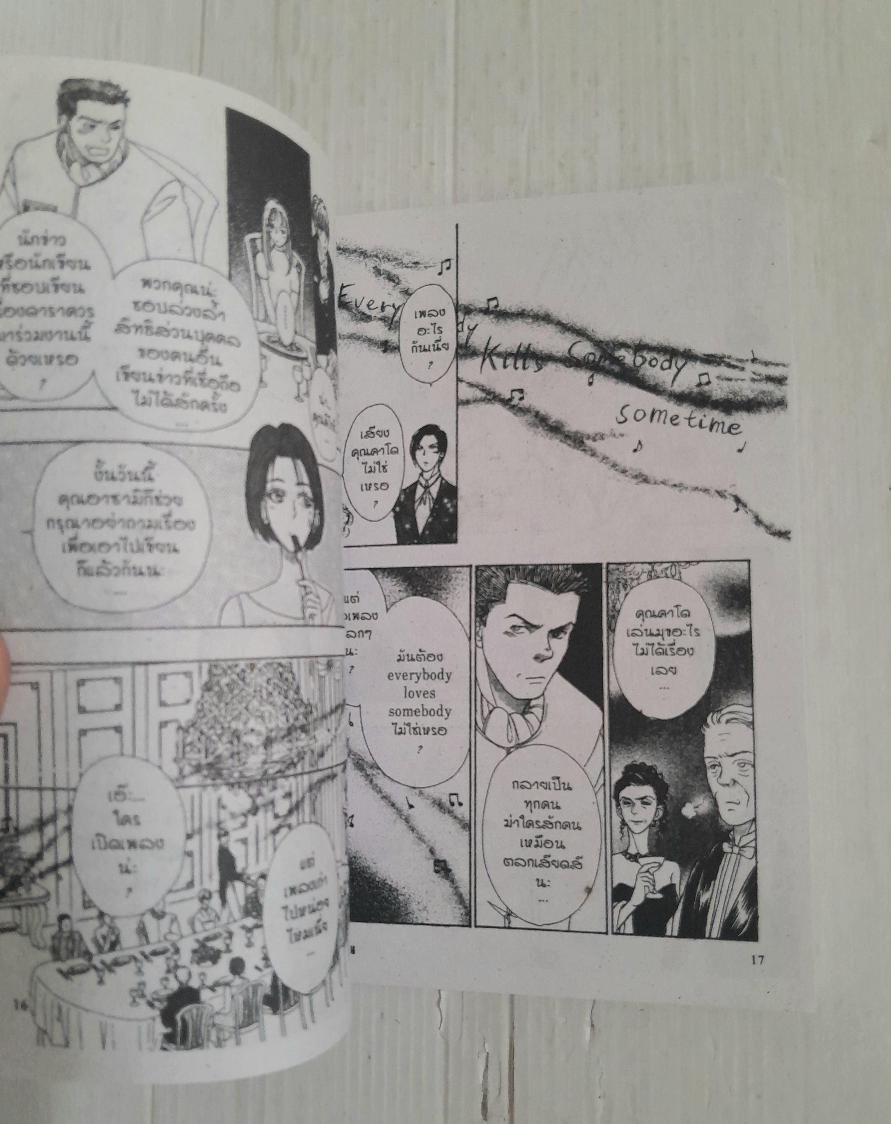 บ่วงฆาตกรรม (เล่มเดียวจบ) / Akino Matsuri