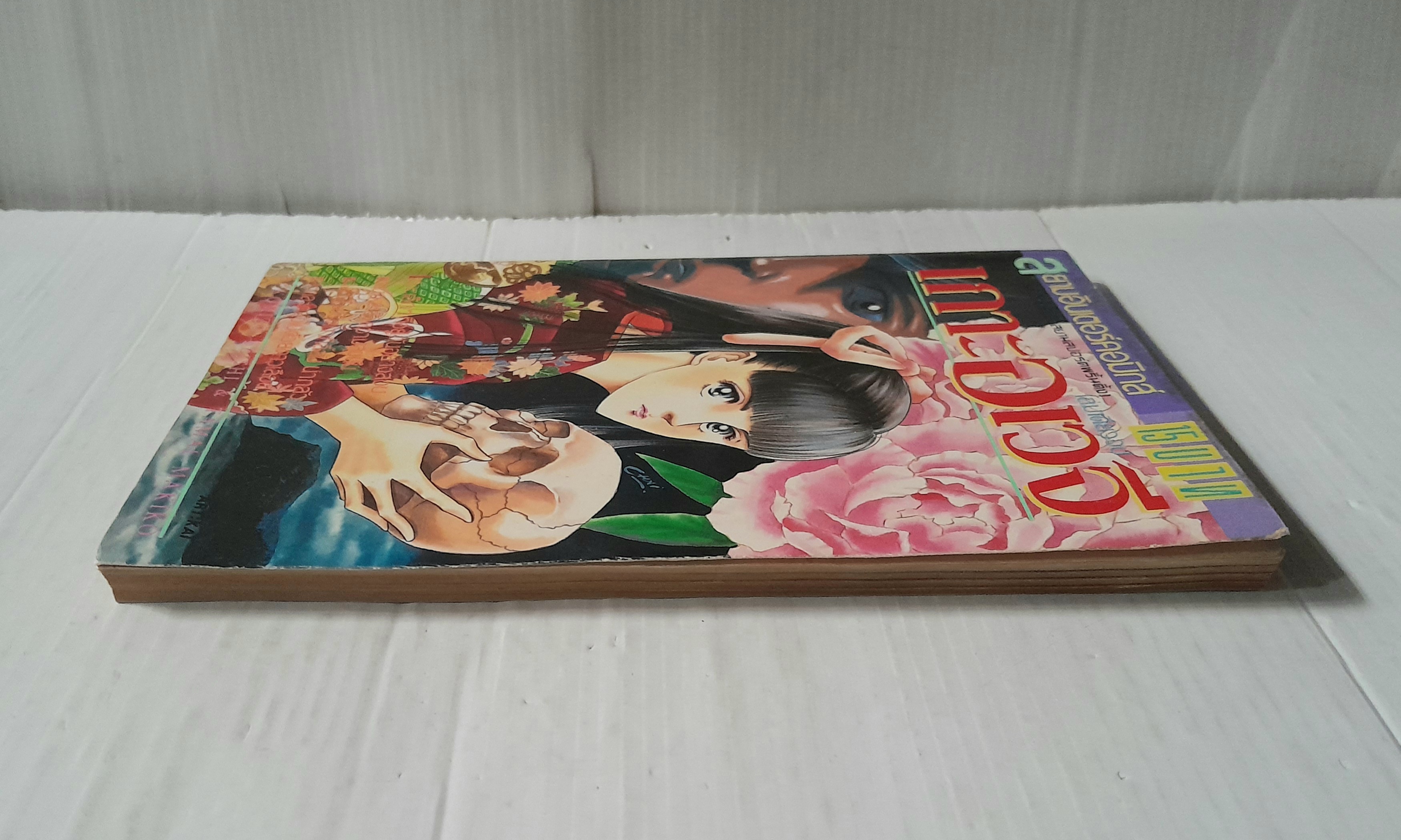 เกาะอเวจี (เล่มเดียวจบ) / Komizo Seishi