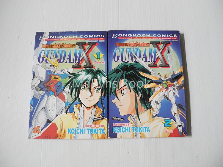 ตำนานการต่อสู้ครั้งใหม่ของ GUNDAM X 2 เล่มจบ / Koichi Tokita