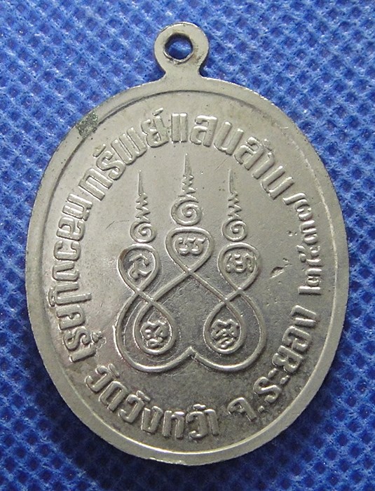 หลวงปู่คร่ำ วัดวังหว้า