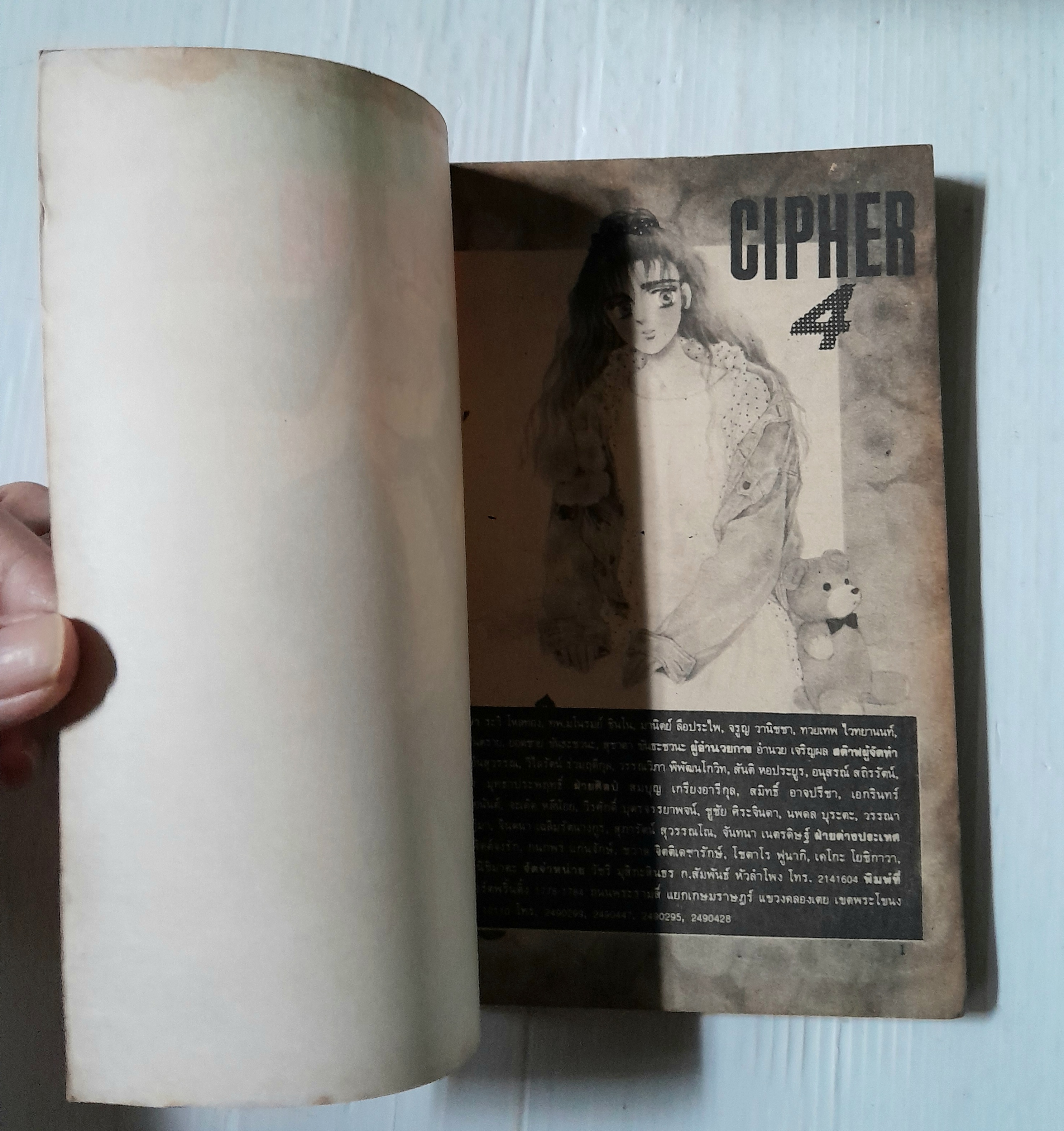 CIPHER ไซเฟอร์ 14 เล่มจบ / NARITA MINAKO