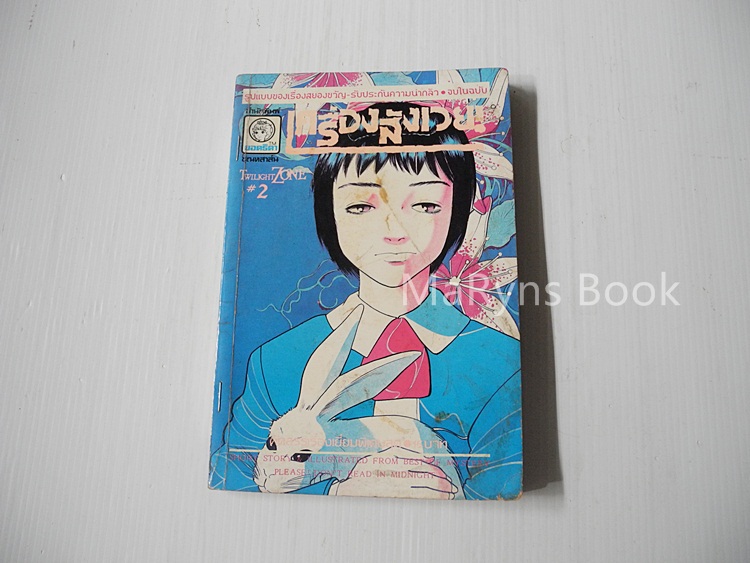 เครื่องสังเวย (จบในฉบับ) / โฮโชคุระ ยูทากะ