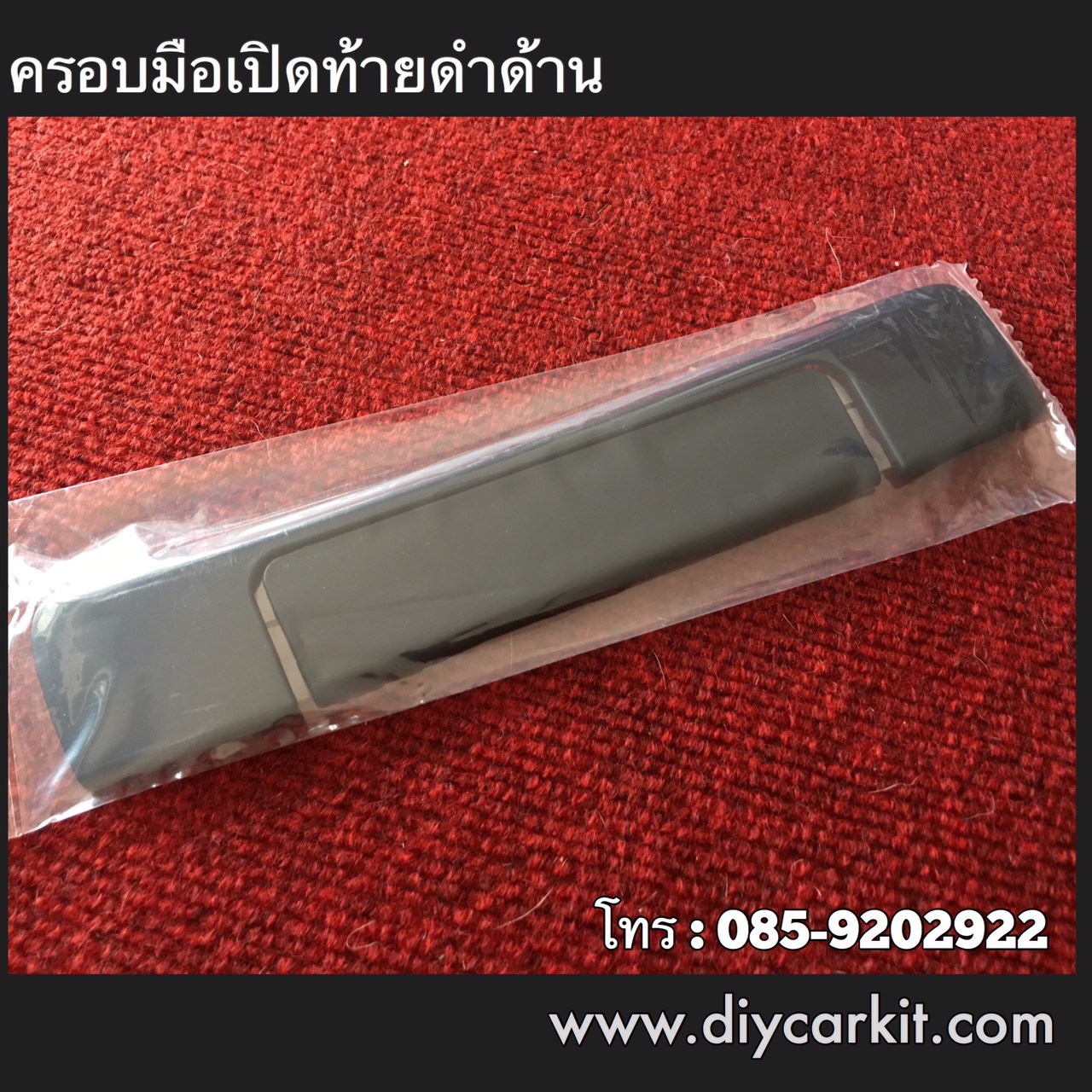 ครอบมือเปิดท้ายกระบะสีดำด้าน BT50 Pro