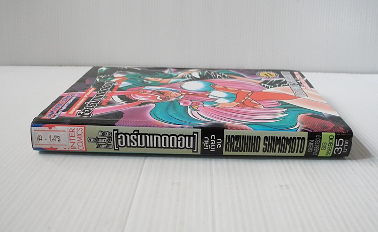 อาร์มาเกดดอน (เล่มเดียวจบ) / Kazuhiko Shimamoto