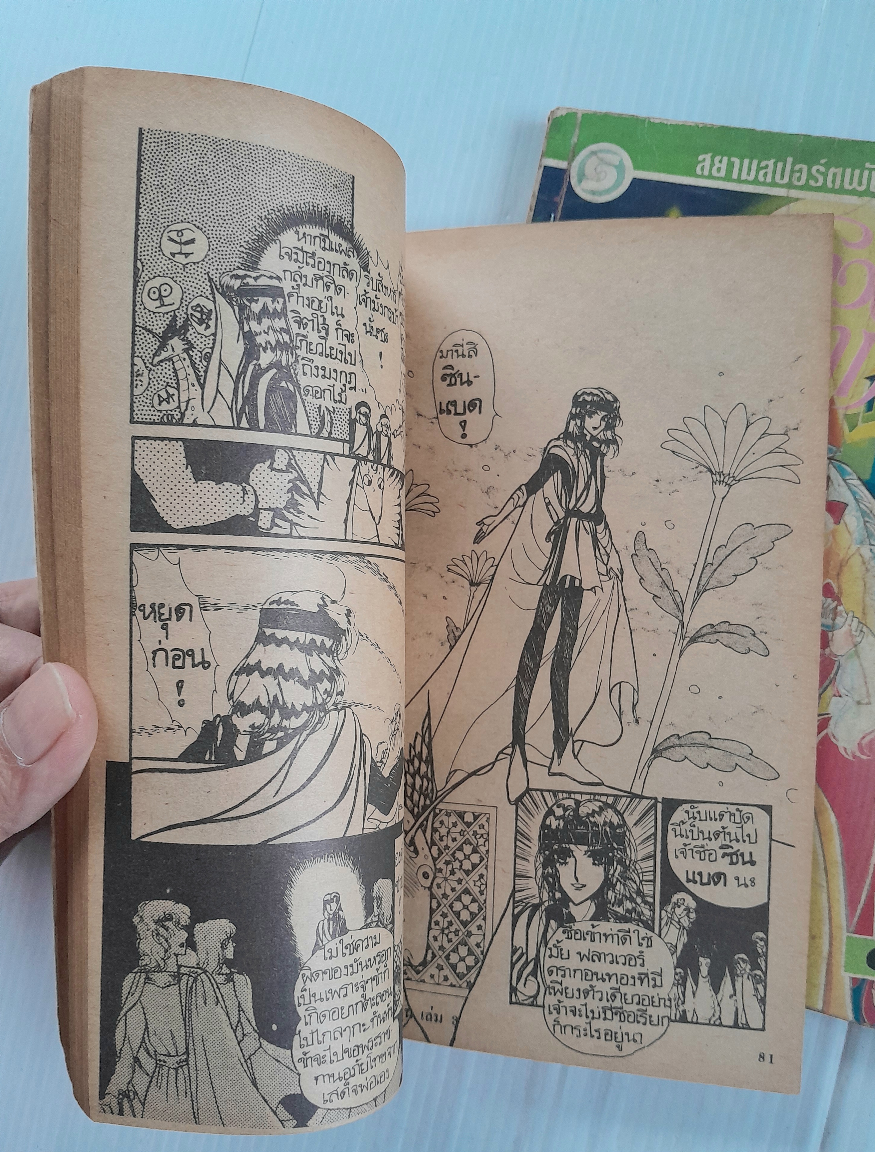 ฟลาวเวอร์ดราก้อน 3 เล่มจบ / Nakayama Seika