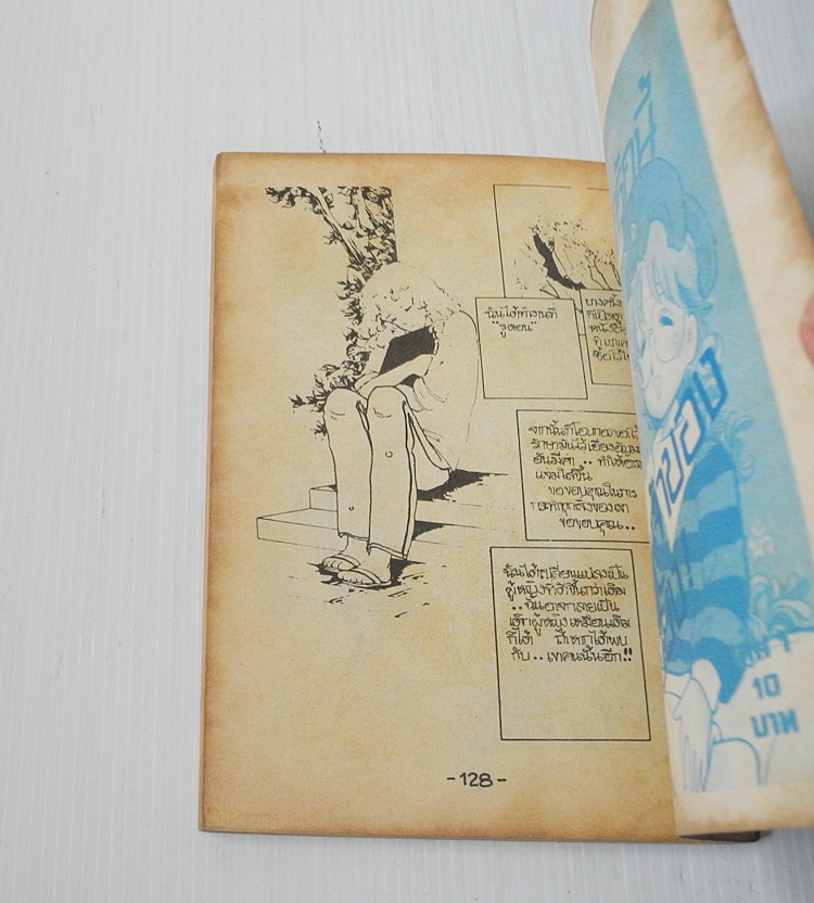 ยอดรักนักบิน เล่ม 2 (2 เล่มจบ)