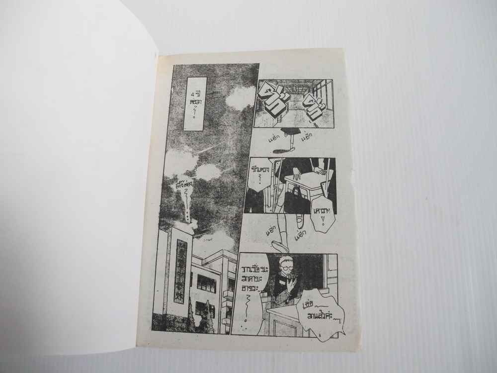 ซาตานสาวเจ้าปัญหา ภาค3 เล่มเดียวจบ / Ikeno Koi