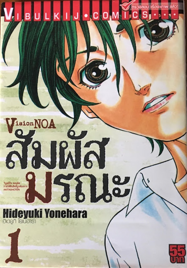 VISION NOA สัมผัสมรณะ เล่ม 1-4