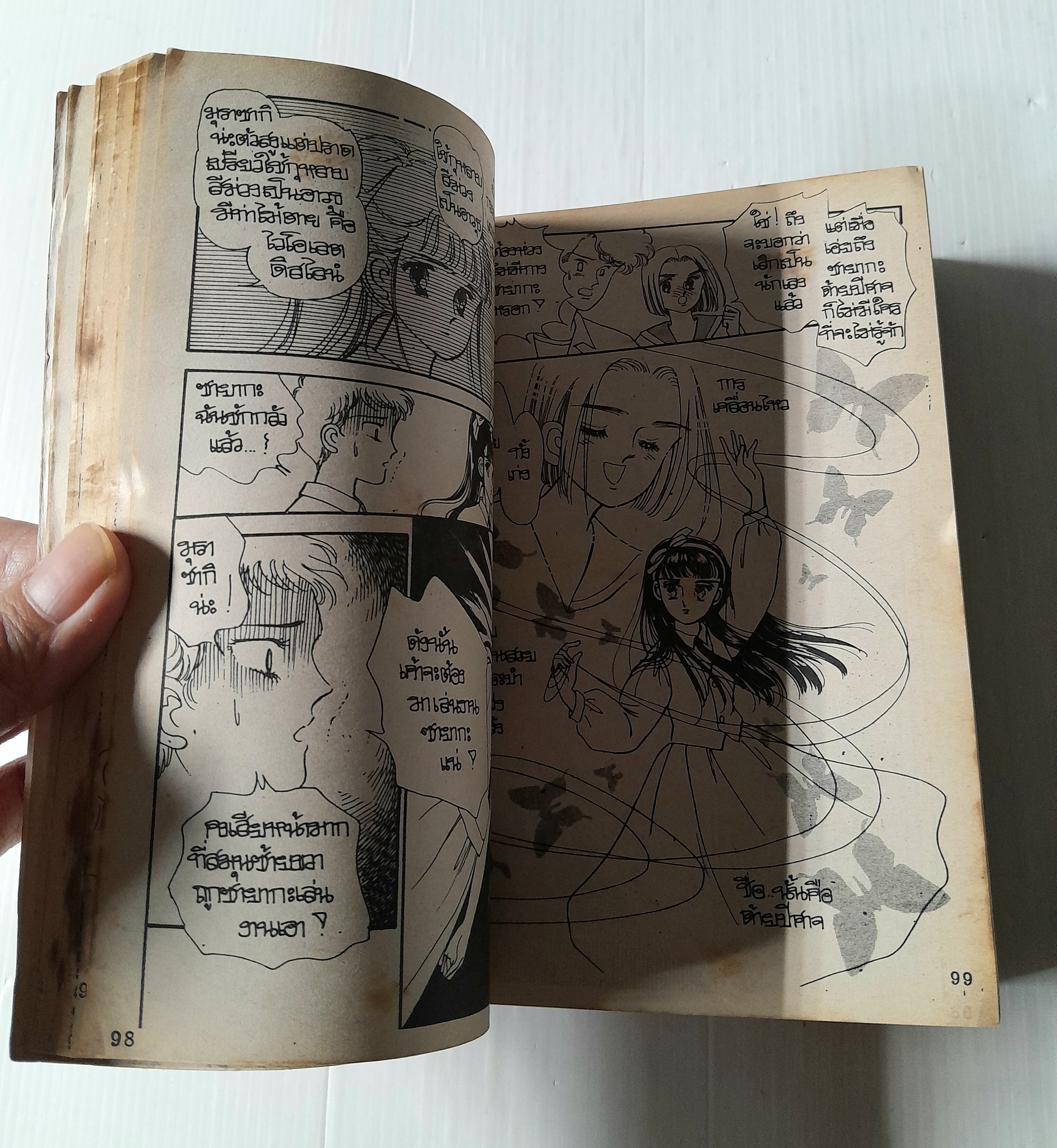 ด้ายปีศาจซายากะ (เล่มเดียวจบ) / Okamoto Yuri