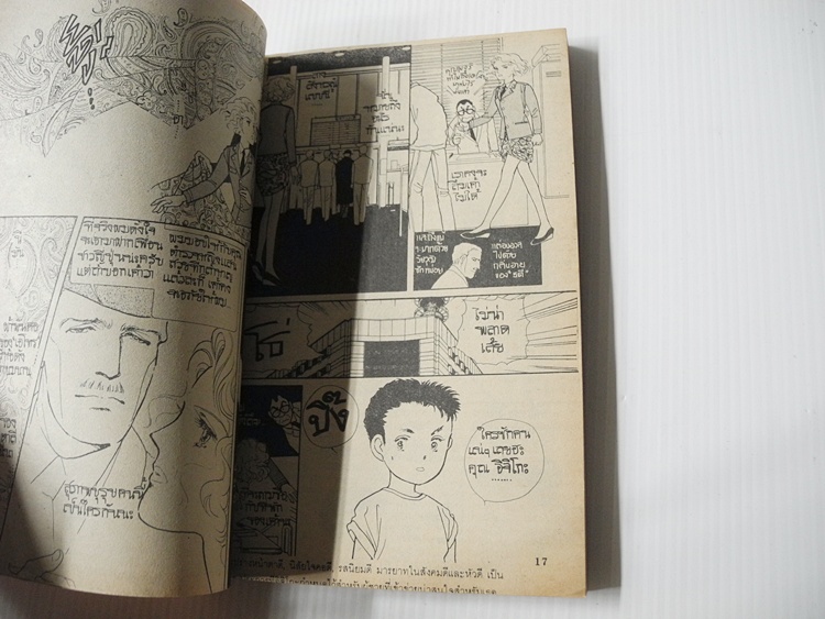 โปลิศสาวสุดแสบ ภาค 2 ( เล่มเดียวจบ ) / ยามาโตะ วากิ