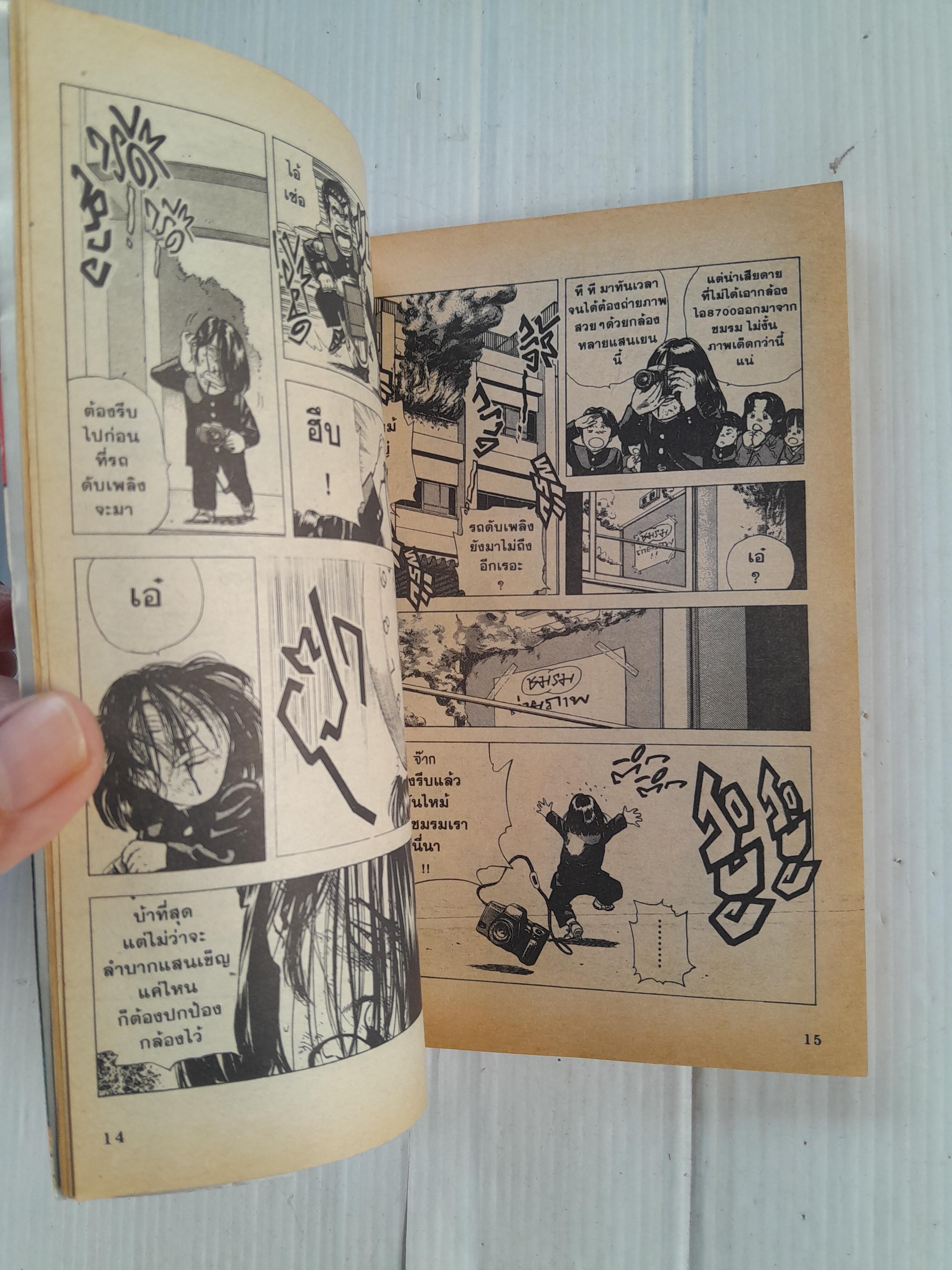 จอมเก บลูส์ (จบในฉบับ) / Masanori Morita