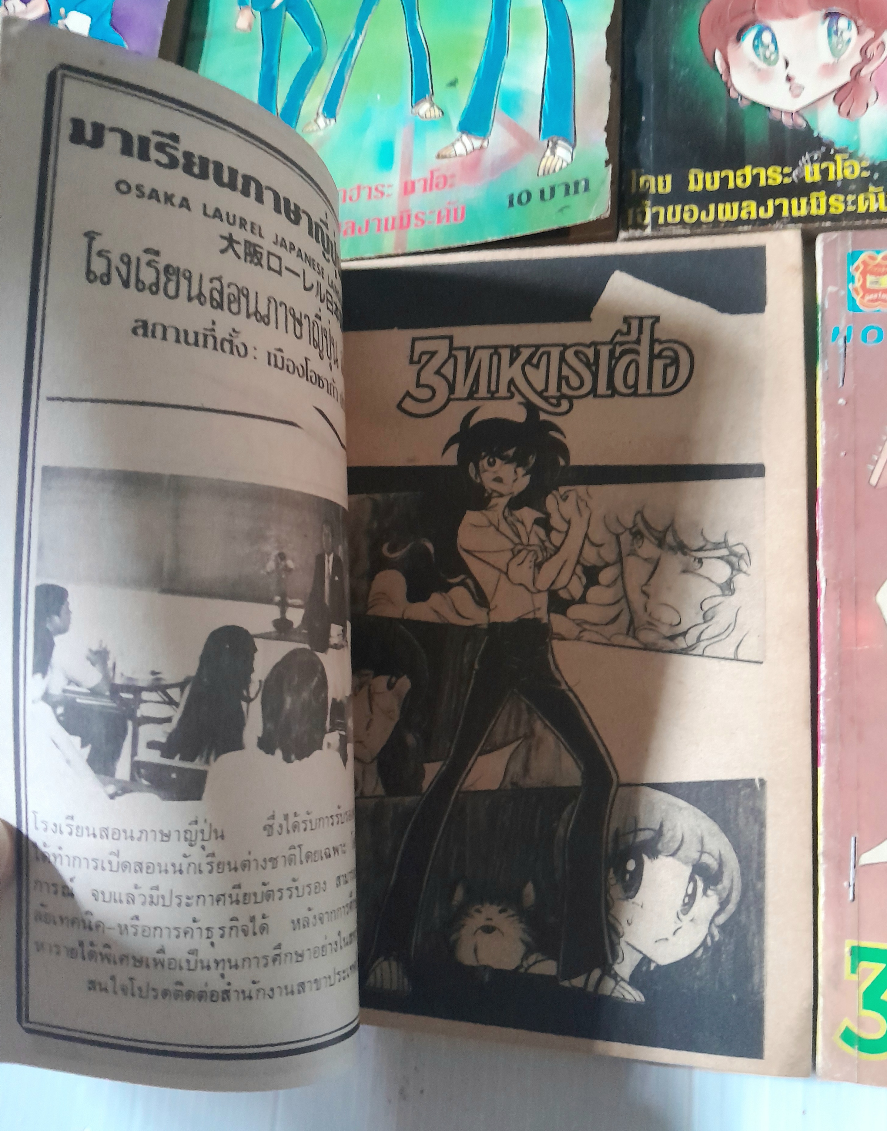 3 ทหารเสือ 8 เล่มจบ / มิยาฮาระ นาโอะ