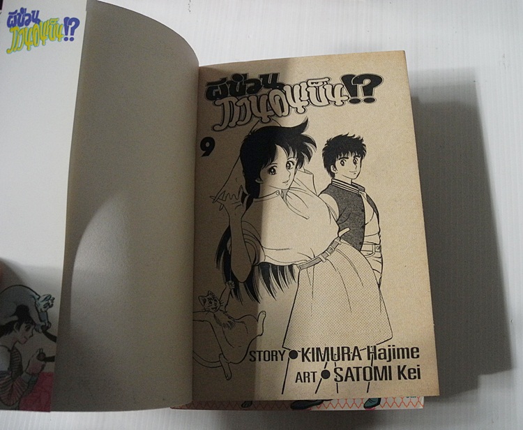 ผีป่วนกวนคนเป็น 11 เล่มจบ / KIMURA MAJIME