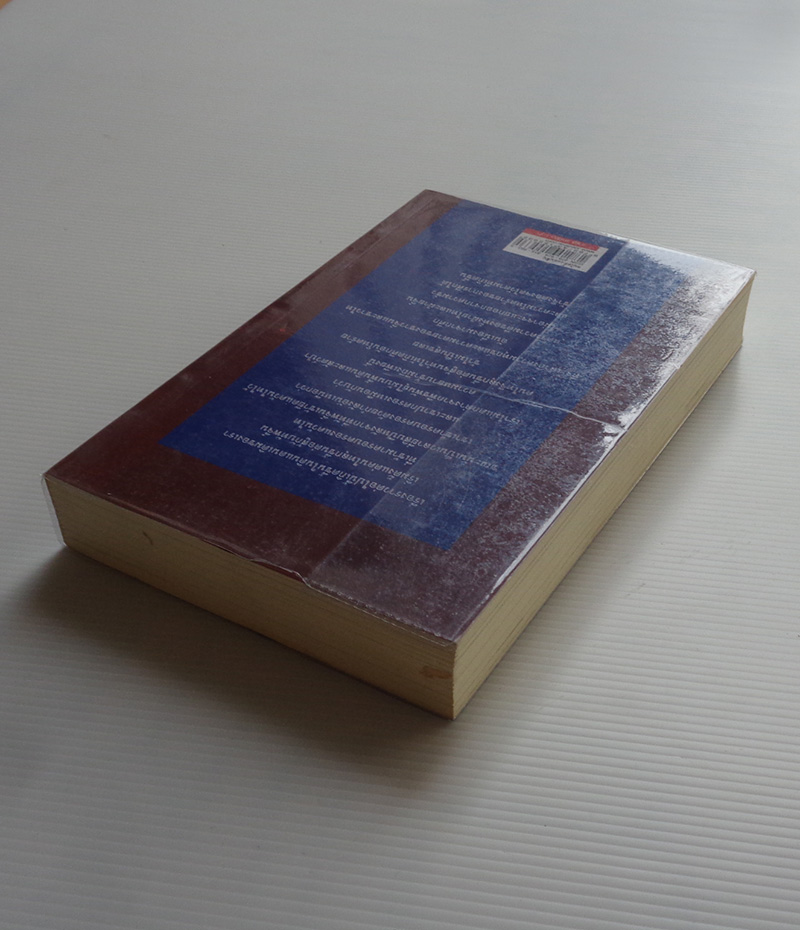 คนไททิ้งแผ่นดิน / สัญญา ผลประสิทธิ์ [พิมพ์ครั้งที่ 20]