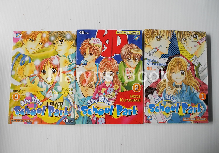 Sky Blue School Park 3 เล่มจบ / Mota Kurasawa.