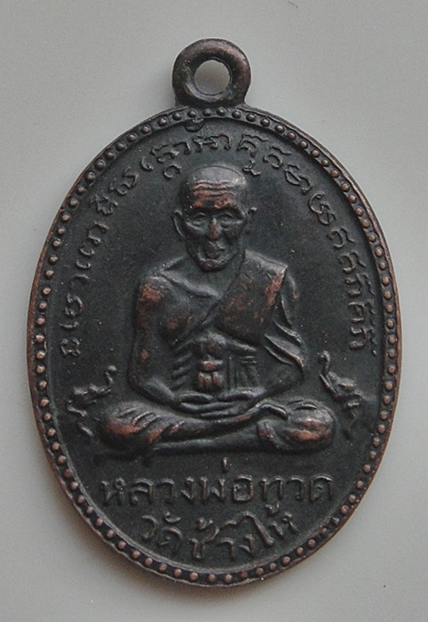 หลวงปู่ทวด