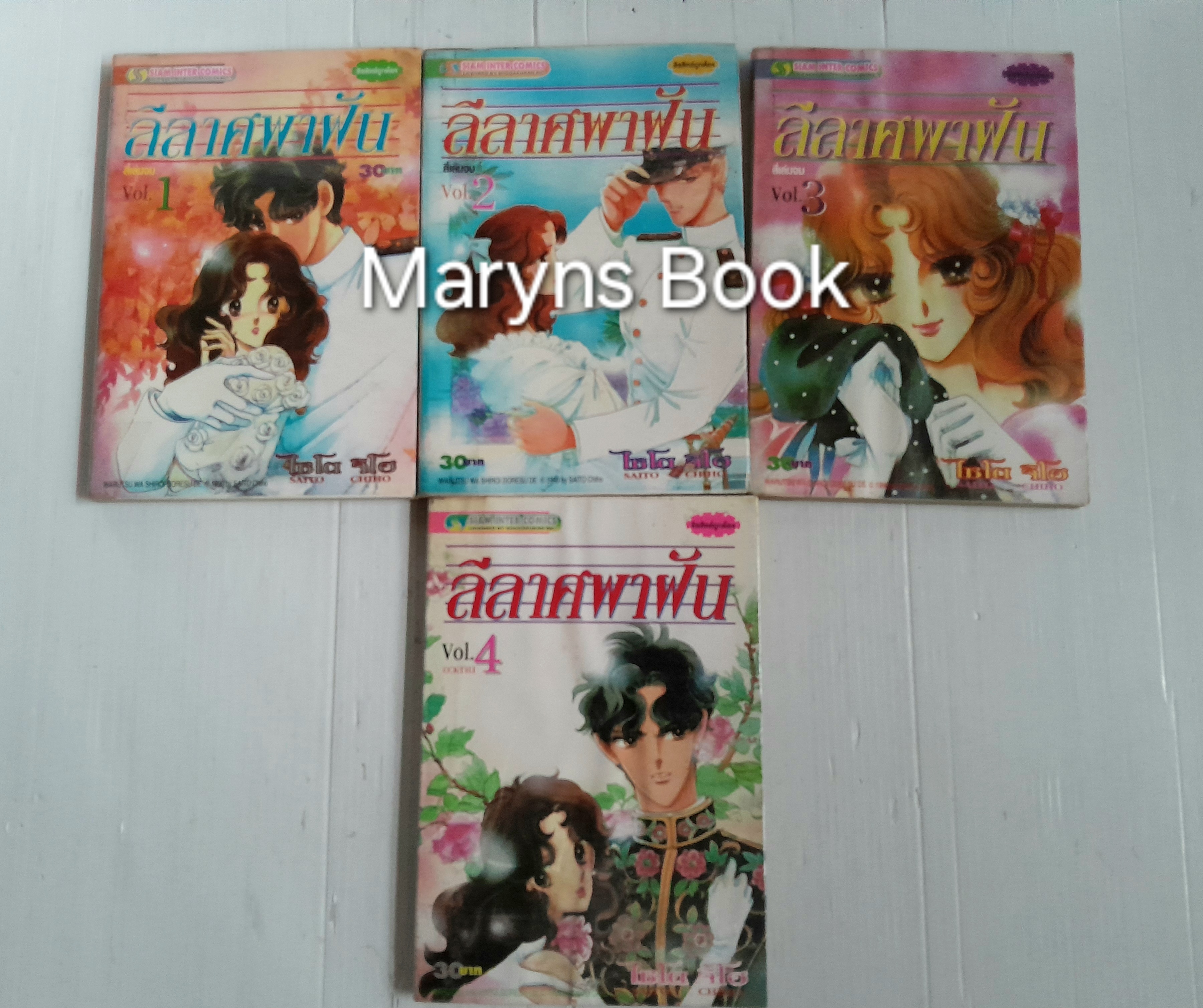 ลีลาศพาฝัน 4 เล่มจบ / ไซโต้ จิโฮ