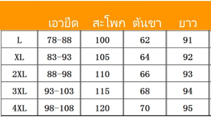 กางเกงคนอ้วนหญิง กางเกงไซส์ใหญ่