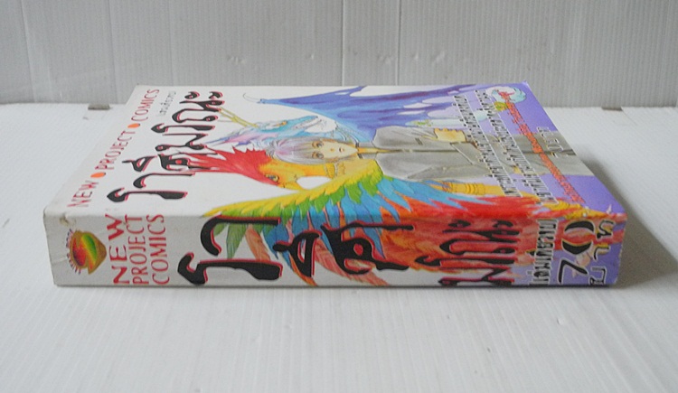 ราศีมรณะ (เล่มเดียวจบ) / Akino Matsuri