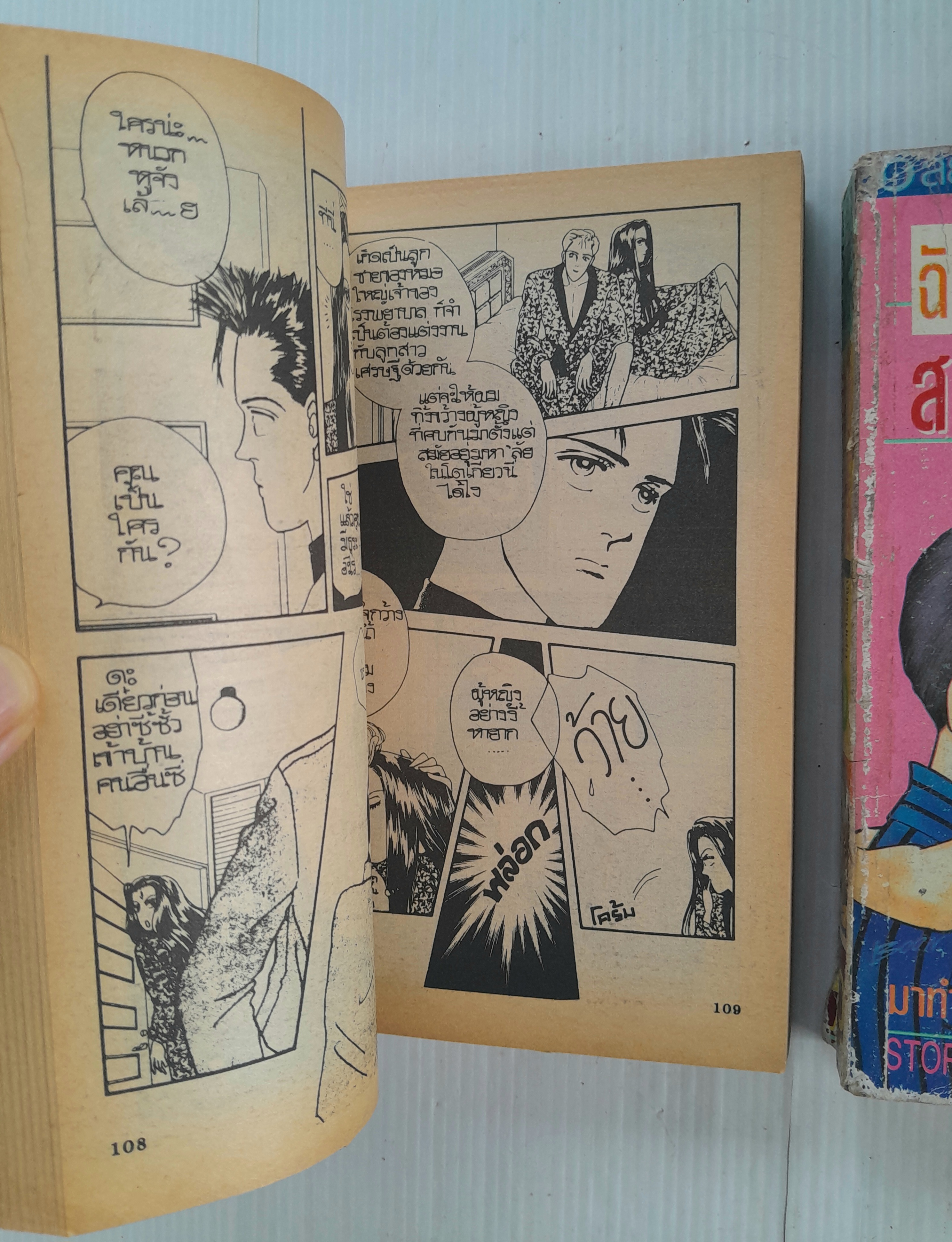 ฉันนั้นหรือ สวย-เฉียบ-เนี้ยบ 2 เล่มจบ / Yumiko Zuzuki