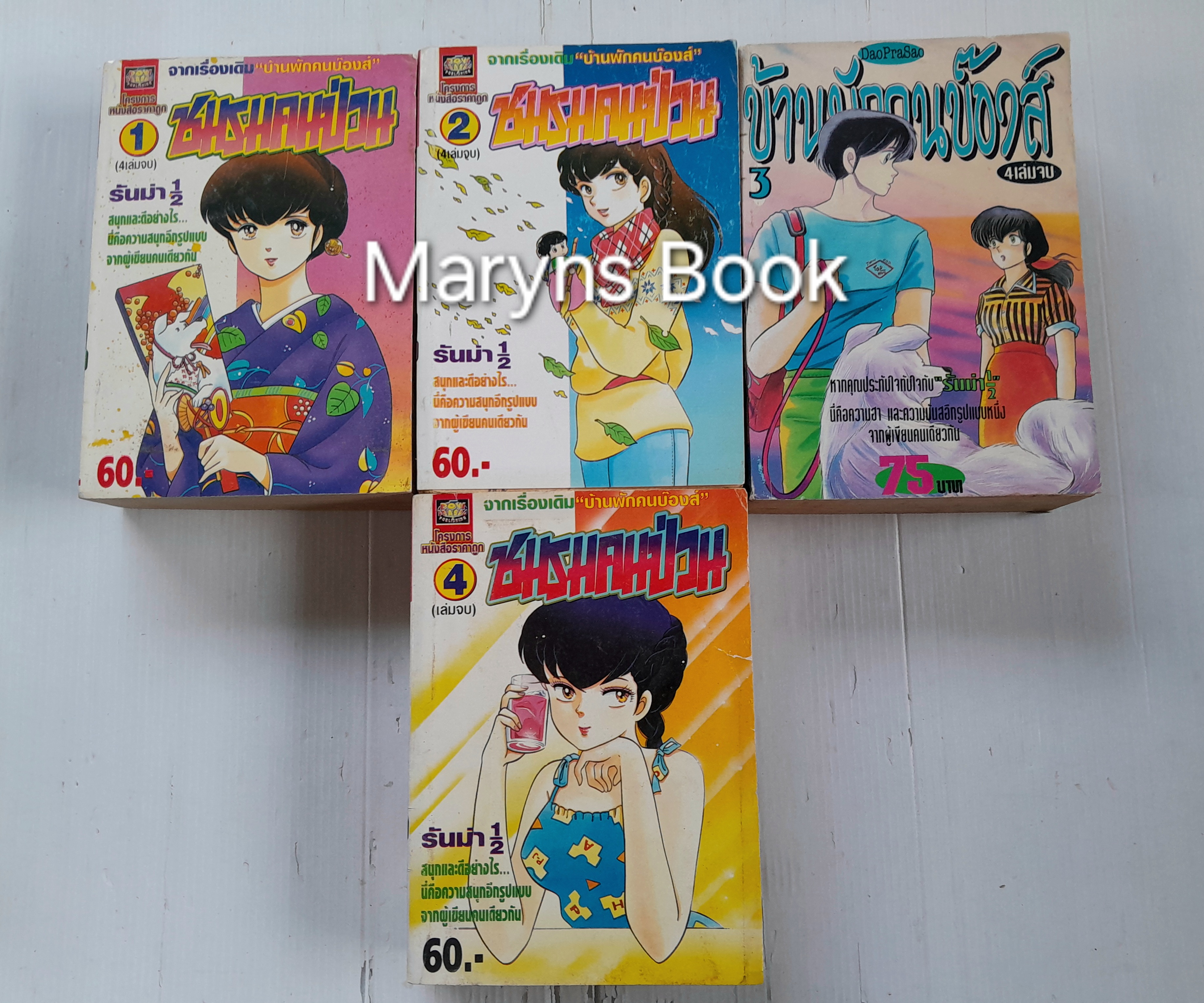 ชมรมคนป่วน 4 เล่มจบ / ทากาฮาชิ รูมิโกะ.