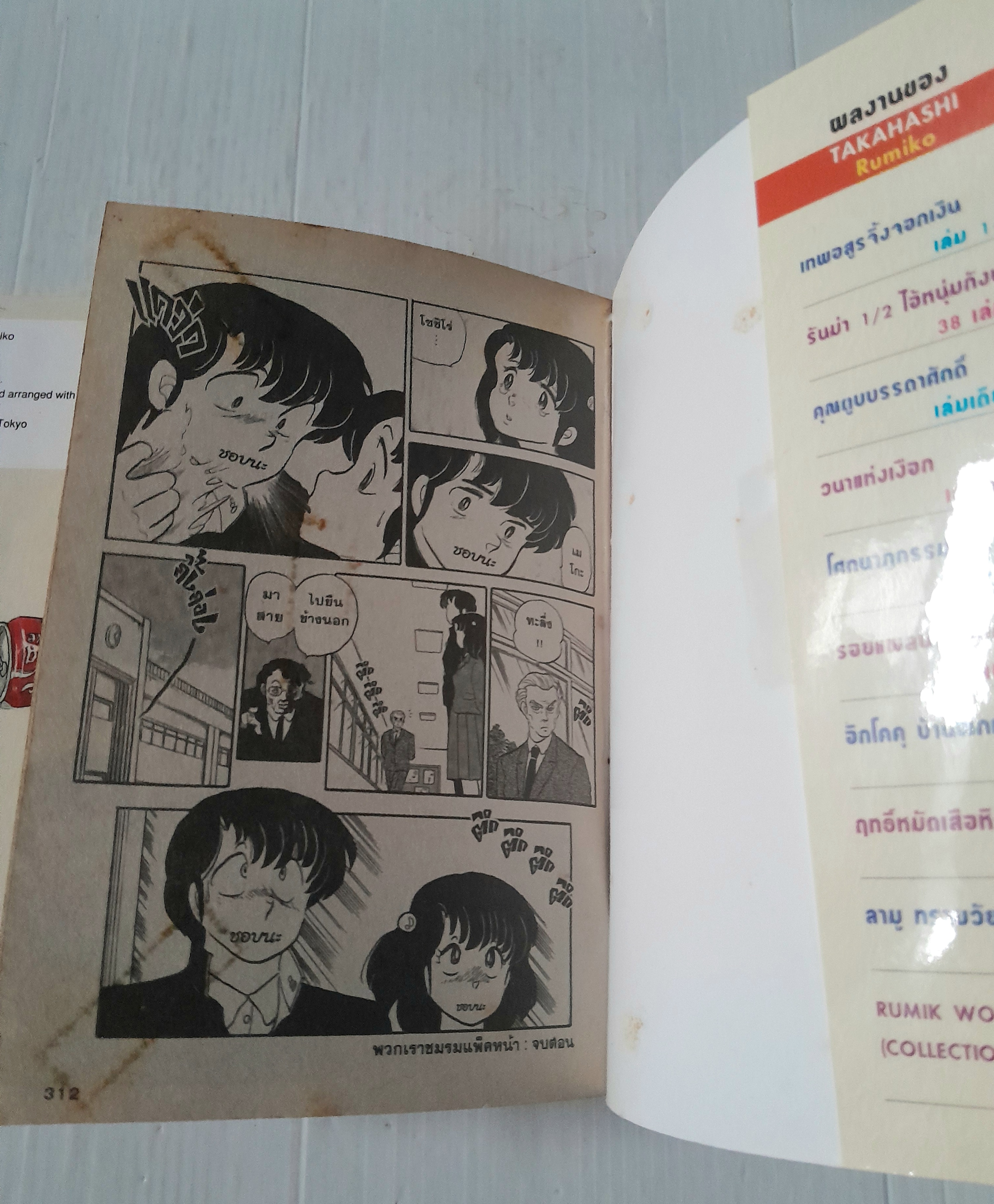 Rumik World 2 เล่มจบ / Takahashi Rumiko