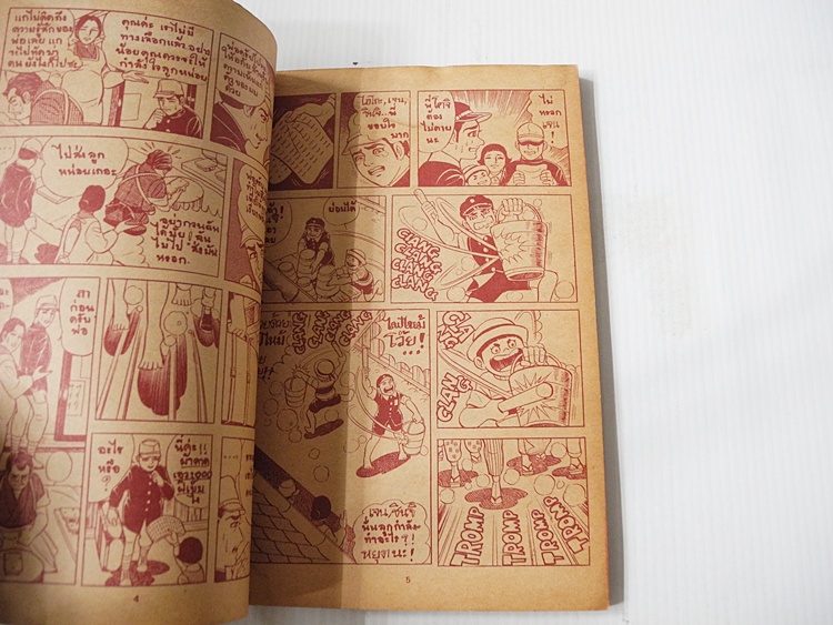 เก็นเจ้าหนูสันติภาพ เล่ม 2