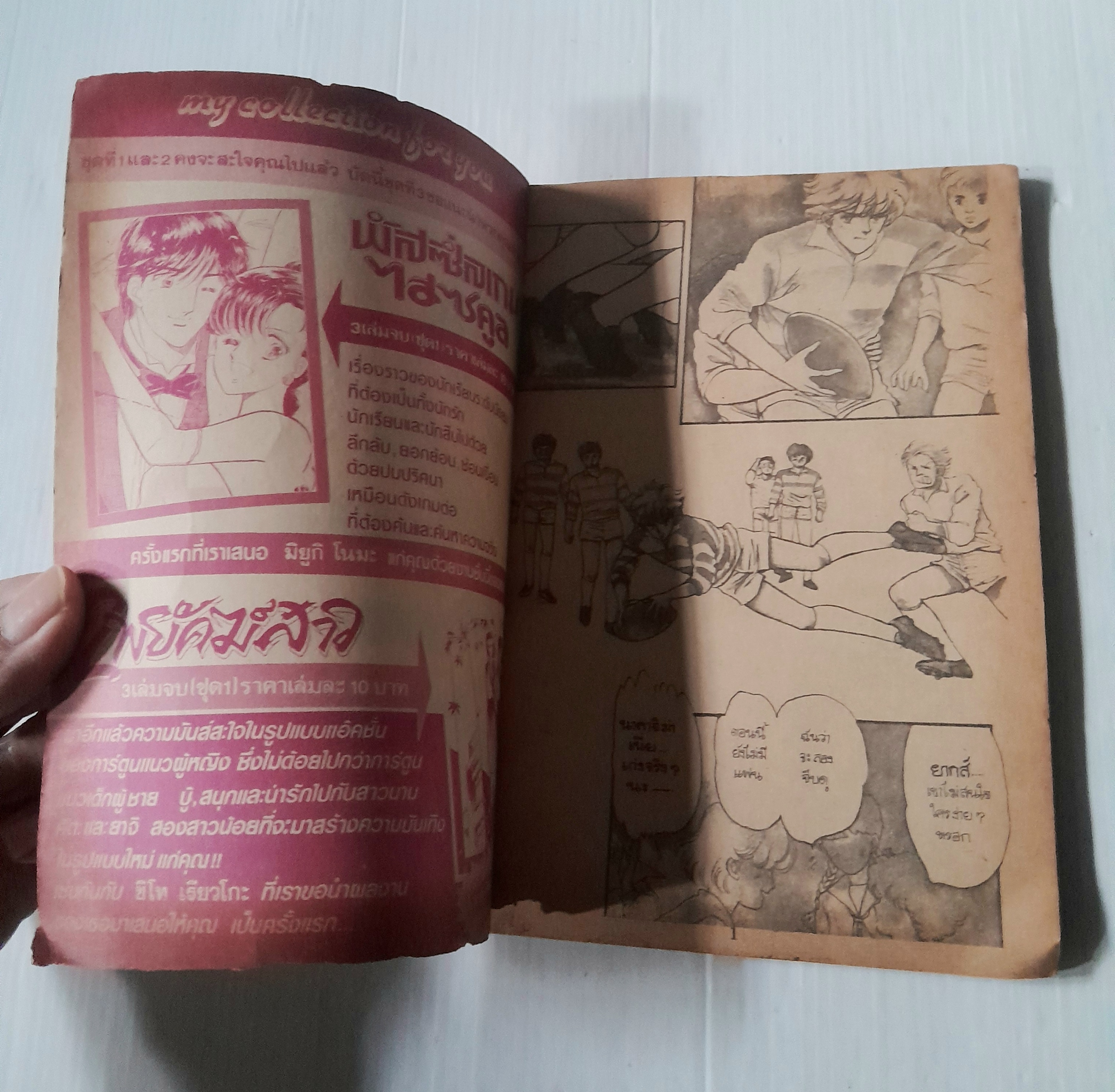 รอยต่อก่อรัก (เล่มเดียวจบ)