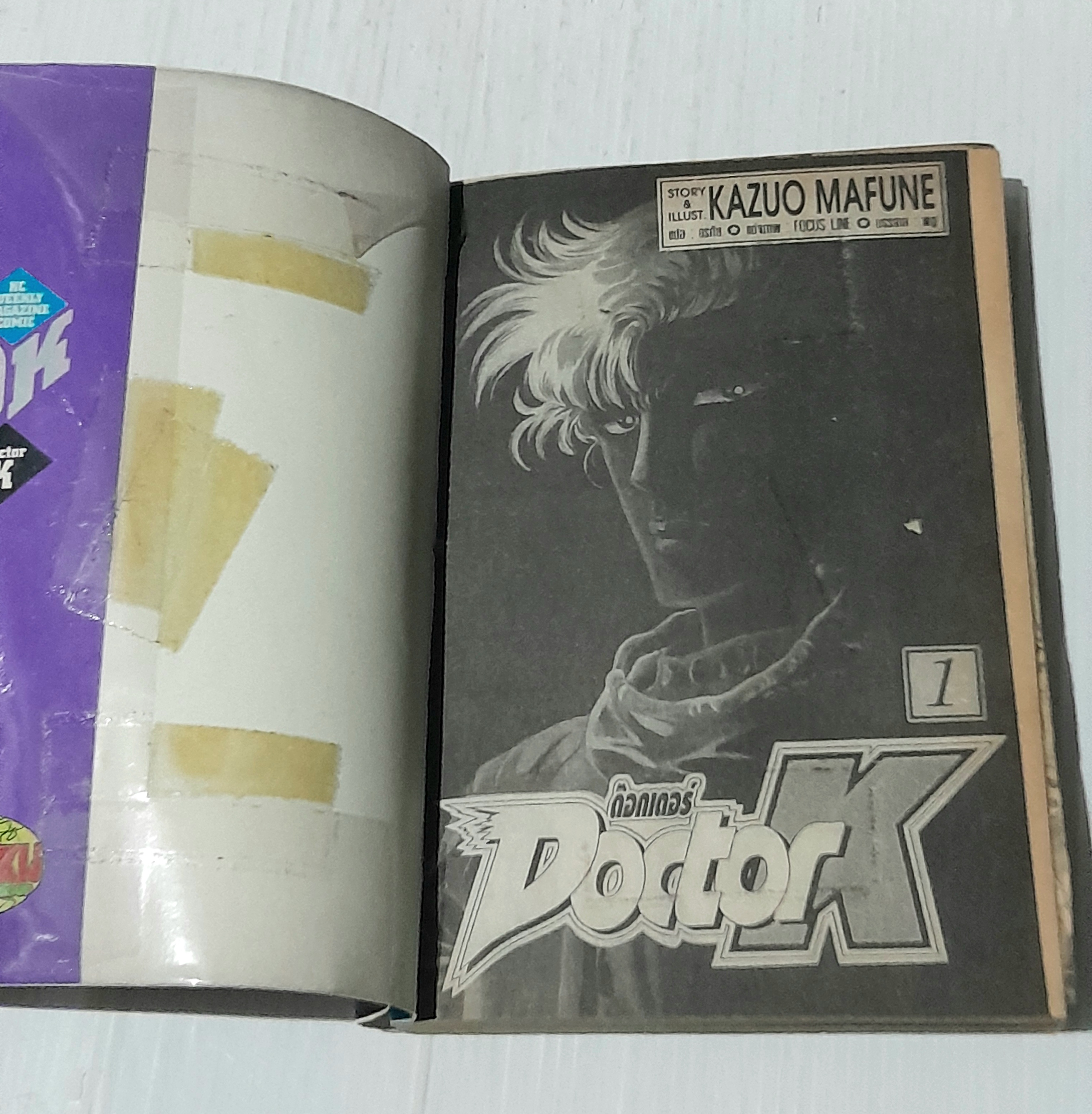 Docter K 10 เล่มจบ / Kazuo Mafune