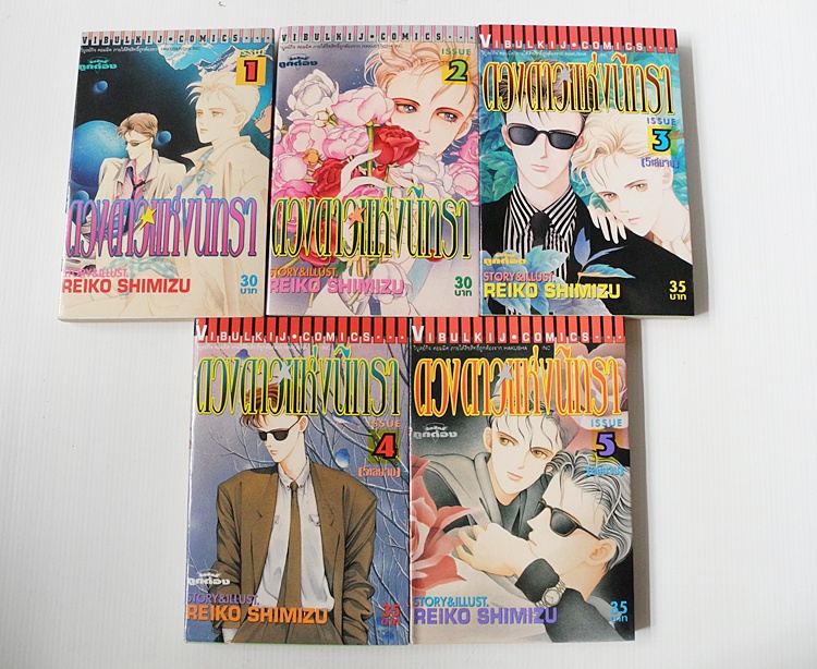 ดวงดาวแห่งนิทรา 5 เล่มจบ / Shimizu Reiko