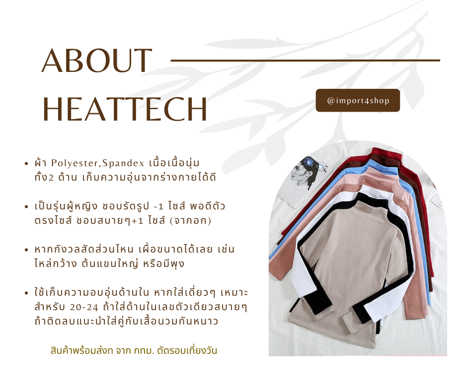 HEATTECH (ฮีทเทค คอเต่า) เสื้อแขนยาวคอเต่า ใช้ใส่เพิ่มความอุ่นด้านใน ผ้ายืดหยุ่น ด้านในเป็นผ้านุ่มๆ