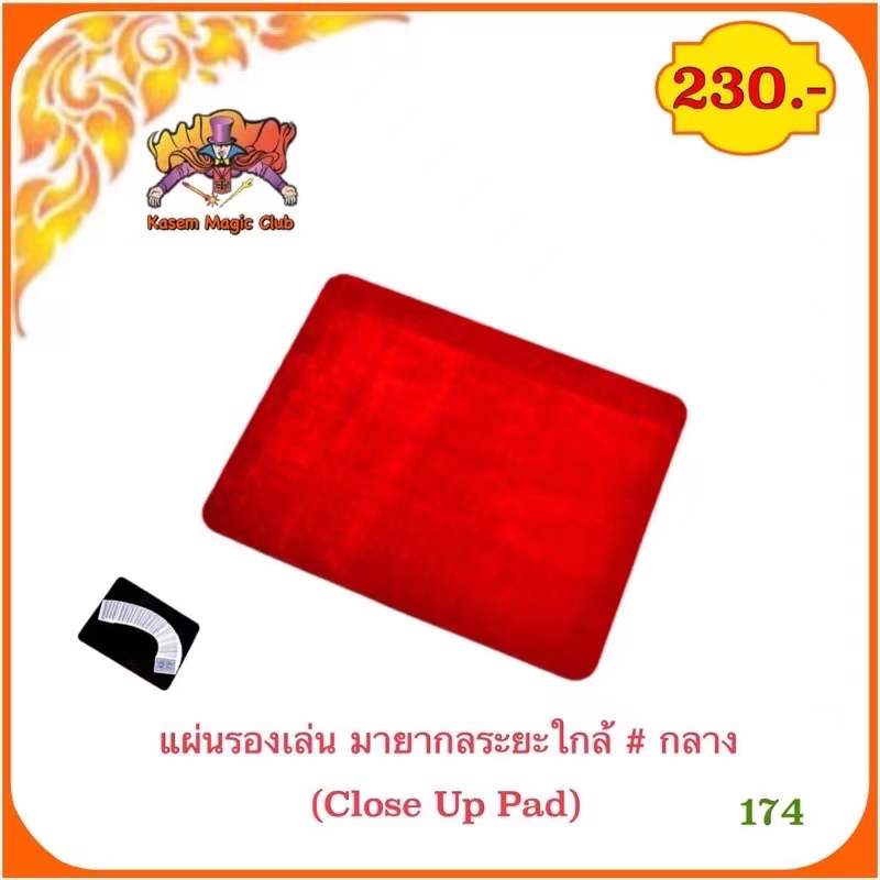 ยอดฮิต💥อุปกรณ์เสริมมายากล แผ่นรองเล่นมายากลระยะใกล้ (Close Up Pad)