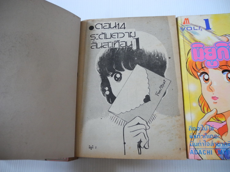 มิยูกิที่รัก 3 เล่มจบ