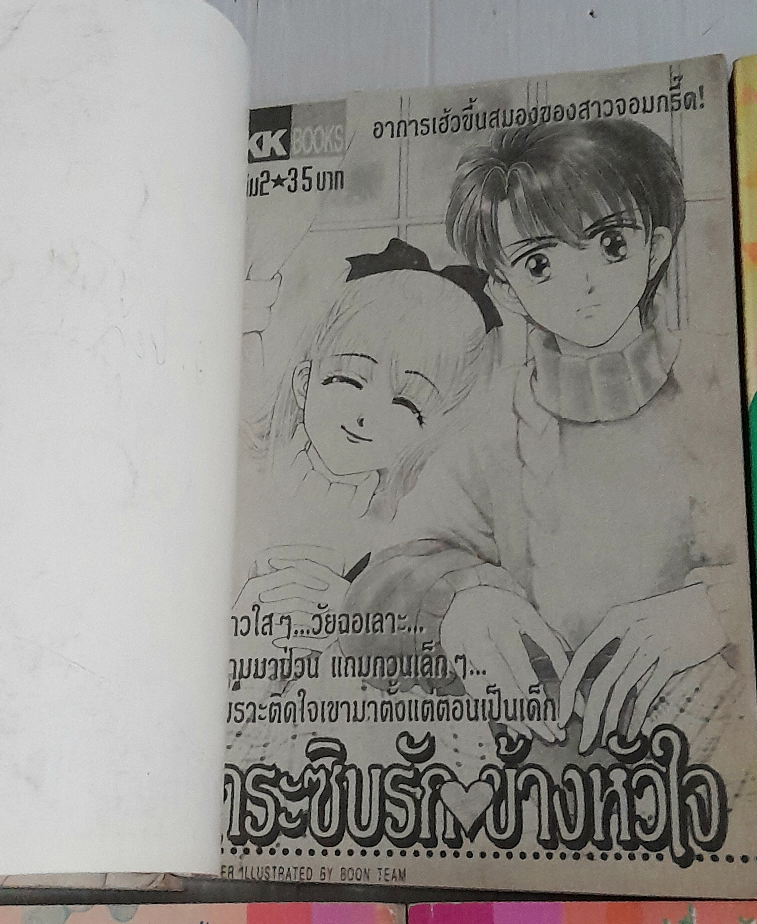 กระซิบรักข้างหัวใจ 5 เล่มจบ / Ayumi Shiina