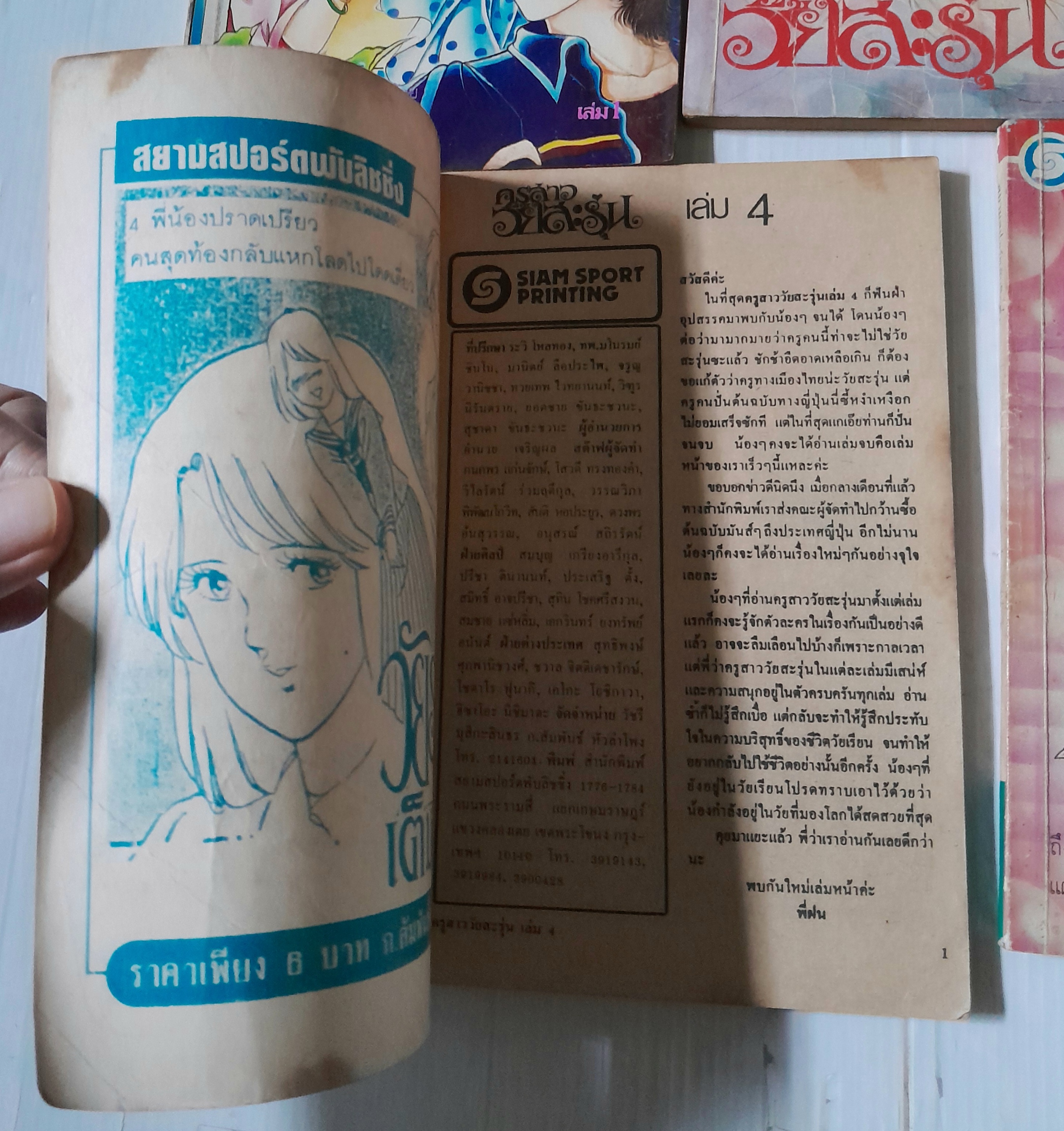 ครูสาววัยสะรุ่น 5 เล่มจบ / ฮาระ จิเอโกะ