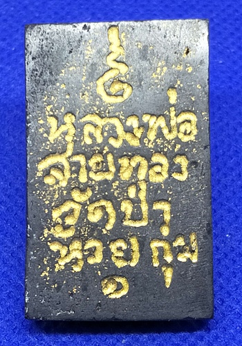 หลวงพ่อสายทอง เตชธัมโม