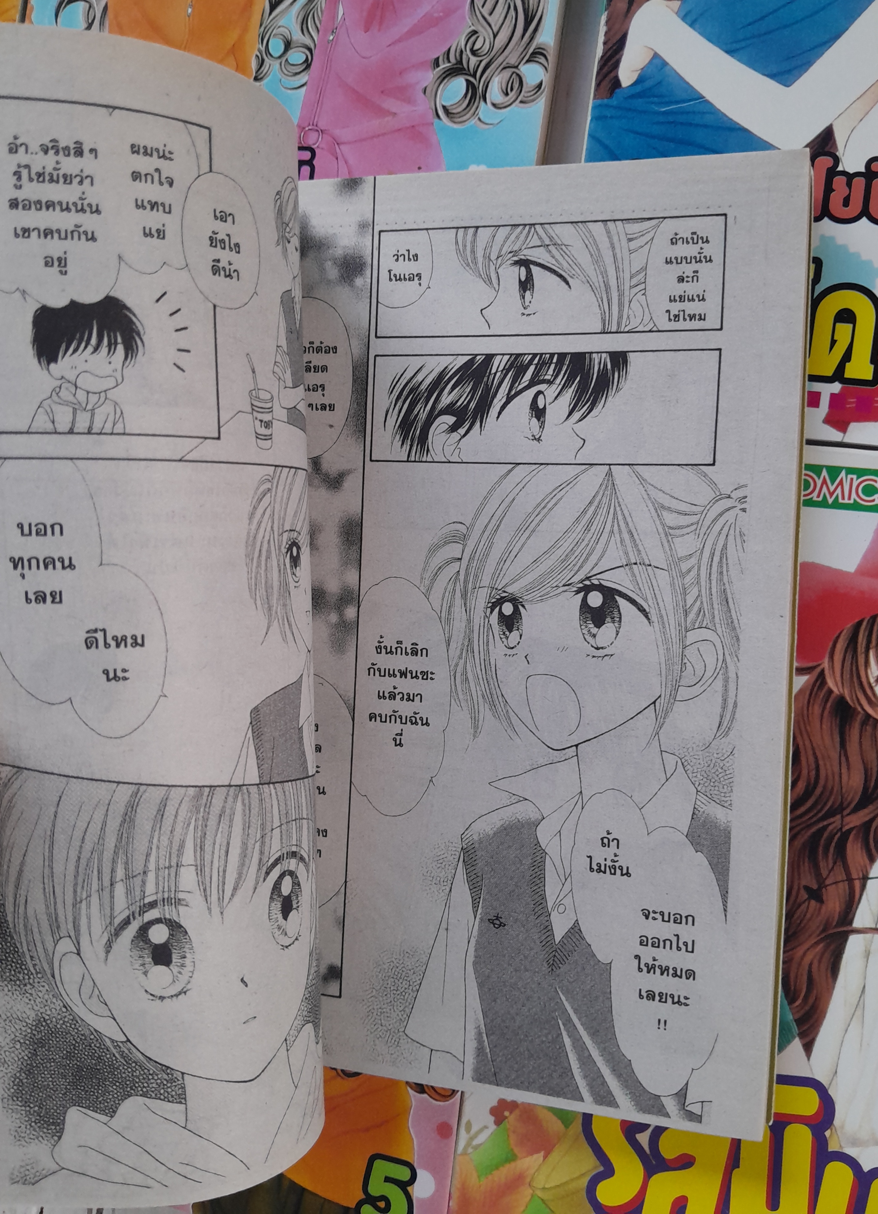 คู่แฝดรสมิ้นต์ 6 เล่มจบ / Wataru Yoshizumi