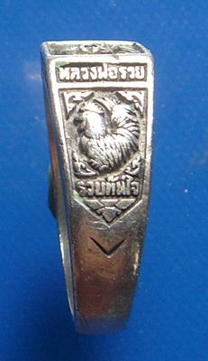 แหวนหลวงพ่อรวย