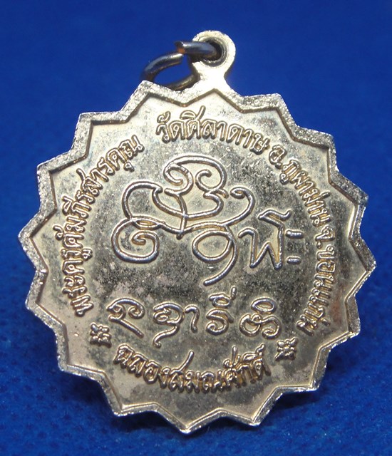 หลวงปู่คำมั่น คัมภีรปัญโญ