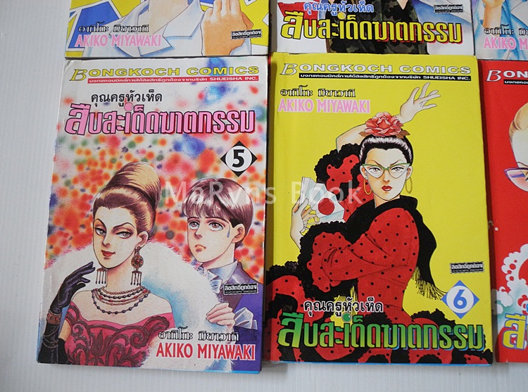 คุณครูหัวเห็ดสืบสะเด็ดฆาตกรรม 8 เล่มจบ / Akiko Miyawaki